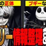 『スカリーの正体は・・・』『隠されたブギーの要素』など『始まりのハロウィーン1章』情報整理＆考察【ディズニー ツイステッドワンダーランド/twst】