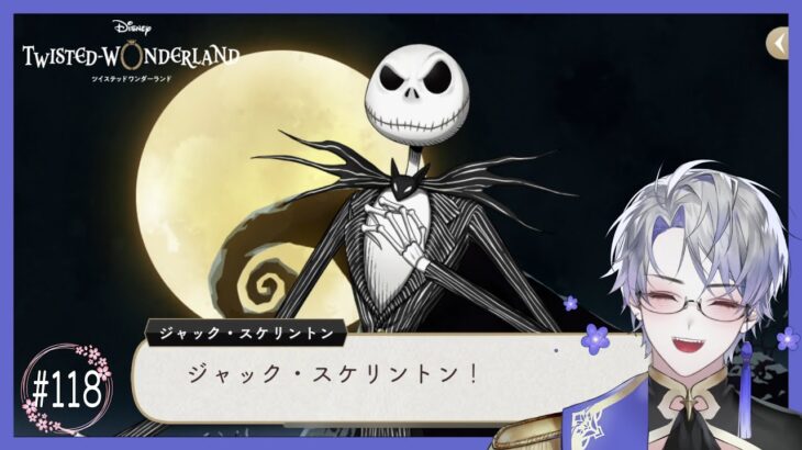 【ツイステッドワンダーランド】 #119 『Lost in the Book with Tim Burton’s The Nightmare Before Christmas』【#ツイステ】