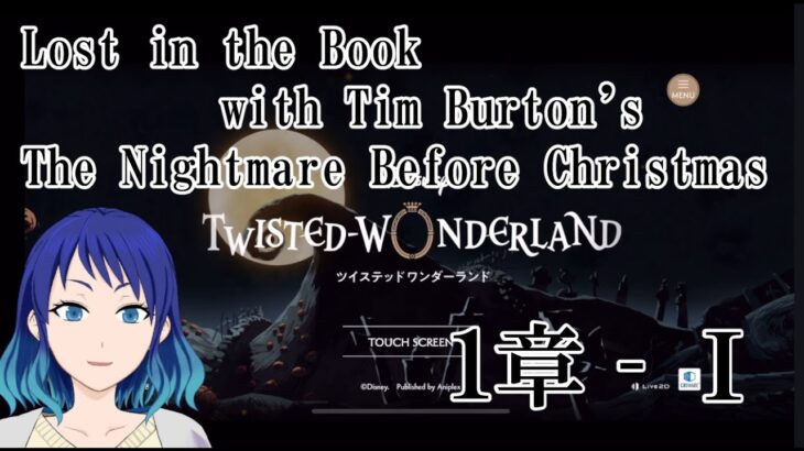 【ツイステッドワンダーランド】２０２４ハロイベ1章【初見実況配信】#個人vtuber