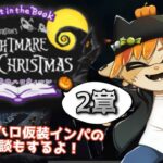 【#ツイステ】これがハロウィン！2章 #初見さん歓迎 #ツイステッドワンダーランド