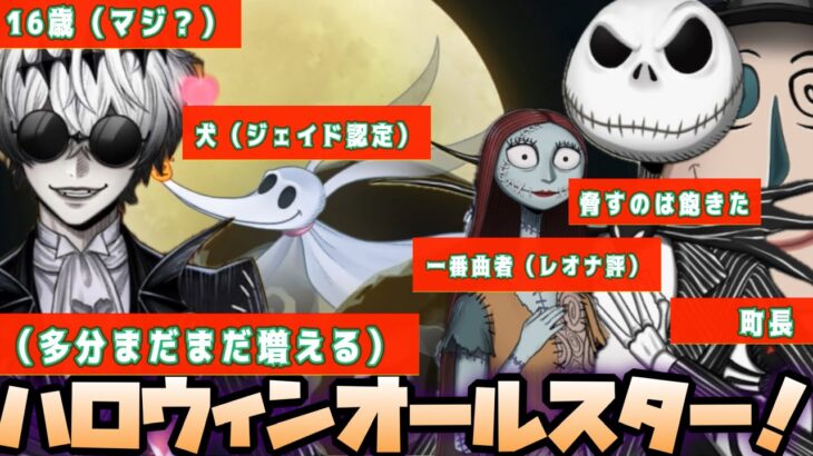 【実況】過去最高ペースの新規立ち絵ラッシュ！豪華すぎるツイステハロウィン！！　姉ちゃんに「やれ」と言われた ディズニーツイステッドワンダーランド～ハロウィーン　イベント　2024 part.2〜