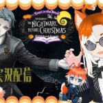 【ツイステ】ハロウィン2024イベント3章やるよ【実況配信】　#新人Vtuber #豆白丹色