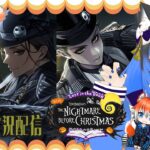 【ツイステ】ハロウィン2024イベント5章やるよ後編【実況配信】　#新人Vtuber #豆白丹色