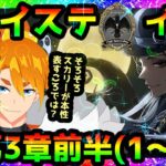 【ツイステ】ナイトメア　ハロウィン2025【第3章前半】～やってくよ～【配信】