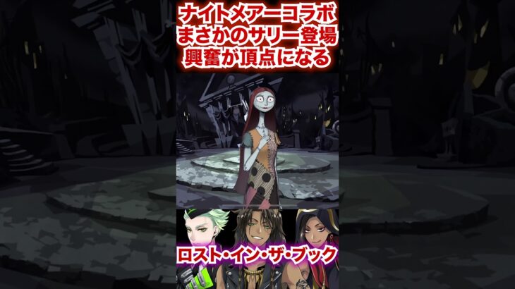 まさかの3人目のゲストがサリーで驚きが止まらない【ツイステ Lost in the Book with Tim Burton’s The Nightmare Before Christmas】#チマ