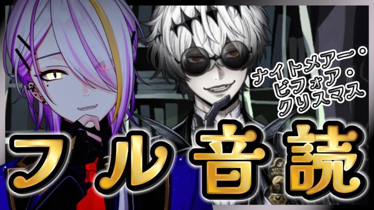 【#ツイステ】ハロウィンイベント全セリフ音読第4章☪🍸完全初見🔰ディズニー ツイステッドワンダーランド#9【宵待ヒサメ／のなめぷろだくしょん】