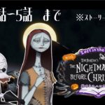 【#4K】【#ツイステッドワンダーランド /#TWISTEDWONDERLAND】The Nightmare Before Christmas~始まりのハロウィン～プレイ動画 2章1話～5話まで