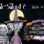 【#4K】【#ツイステッドワンダーランド /#TWISTEDWONDERLAND】The Nightmare Before Christmas~始まりのハロウィン～プレイ動画 3章1話～5話終了まで