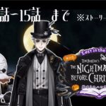 【#4K】【#ツイステッドワンダーランド /#TWISTEDWONDERLAND】The Nightmare Before Christmas~始まりのハロウィン～プレイ動画 3章6話～15話まで