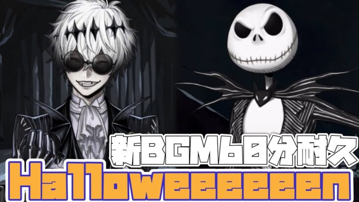 【ツイステ】新BGM「邂逅！パニックHalloween」イベント「始めてのハロウィン」【60分耐久】