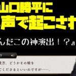 【ツイステ】スカリー（CV.山口勝平）にまさかのフルボイスで起こされる監督生【ツイステッドワンダーランド】 【Twisted-Wonderland】