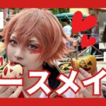 【コスプレメイク】 エース・トラッポラ DハロGRWM　ツイステッドワンダーランド 【Cosplay make Tips】Twisted Wonderland　TWST