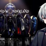 【Disney: Twisted-Wonderland】ツイステ初見実況1【闇クロ】