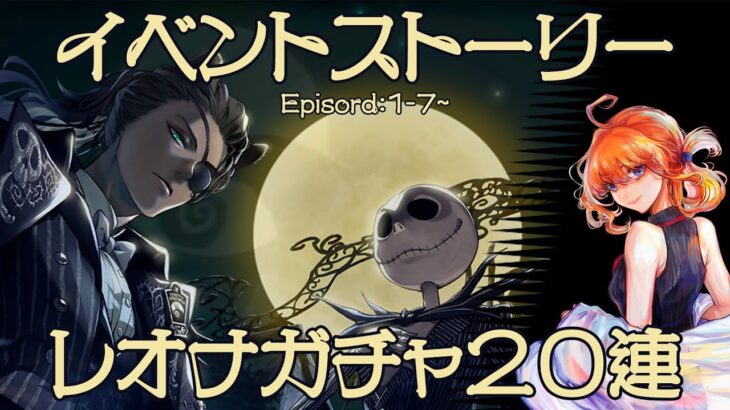 【大勝利!】初見プレイ！ツイステハロウィン新イベントストーリーEp1-7～Ep2-2&レオナガチャ！ #初見歓迎 #ツイステ #ツイステッドワンダーランド  #2