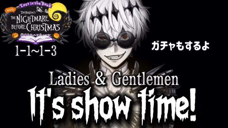 【ツイステ】It’s show time!このハロウィン最高!好き要素しかない!!!【ナイトメア】