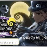 【#ツイステ/Lost in the Book The Nightmare Before Christmas ～始まりのハロウィーン～】最推しジャミルガチャ！＆第3章音読する！【Vtuber】