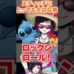 【ツイステ】楽しむ勇気を大事にするスティッチ【リリア スイスイウェア Lost in the Book with Stitch 真夏の海と宇宙船】#Shorts#SSR#スティッチ#ツイステ#チマ