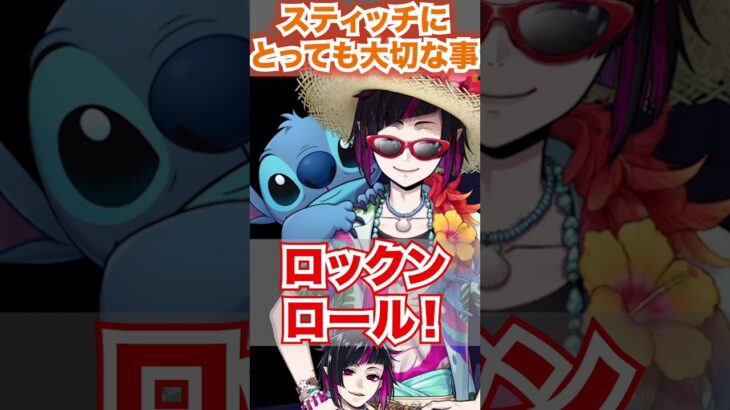 【ツイステ】楽しむ勇気を大事にするスティッチ【リリア スイスイウェア Lost in the Book with Stitch 真夏の海と宇宙船】#Shorts#SSR#スティッチ#ツイステ#チマ