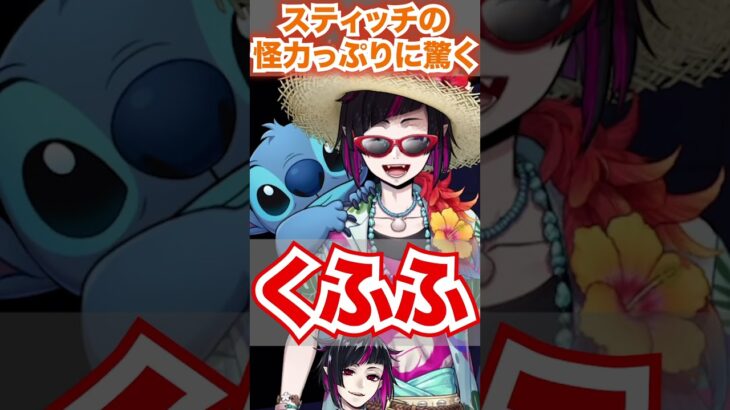 【ツイステ】スティッチの怪力っぷりにさすがに驚く【リリア スイスイウェア Lost in the Book with Stitch 真夏の海と宇宙船】#Shorts#SSR#スティッチ#twst#チマ