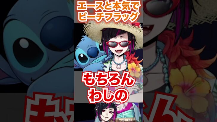 【ツイステ】エースと本気のビーチフラッグ対決【リリア スイスイウェア Lost in the Book with Stitch 真夏の海と宇宙船】#Shorts#SSR#ツイステ#twst#チマ