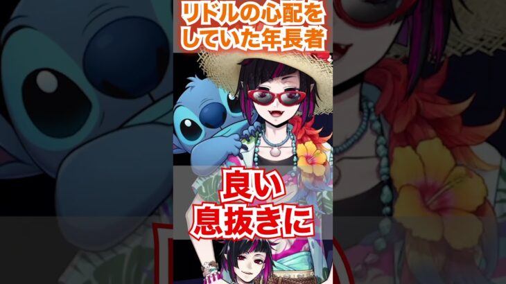 【ツイステ】リドルが心配だった年長者の気がかり【リリア スイスイウェア Lost in the Book with Stitch 真夏の海と宇宙船】#Shorts#SSR#twst#ツイステ#チマ