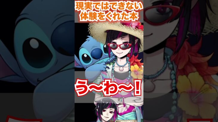 【ツイステ】現実ではできない体験をくれた本への感謝【リリア スイスイウェア Lost in the Book with Stitch 真夏の海と宇宙船】#Shorts#SSR#twst#ツイステ#チマ