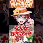 【ツイステ】主人公の無人島の行為が女子っぽい【エース スイスイウェア Lost in the Book with Stitch 真夏の海と宇宙船】#Shorts#スティッチ#twst#ツイステ#チマ