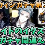 【ツイステ実況】ハロウィンガチャ第２弾！ジェイドのイタズラで大混乱！？Lost in the Book with The Nightmare Before Christmas〜始まりのハロウィーン〜