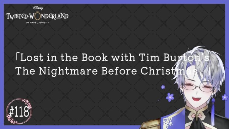 【ツイステッドワンダーランド】 『Lost in the Book with Tim Burton’s The Nightmare Before Christmas』 #118【#ツイステ】