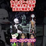 遂にコラボのゲストにフィンケルスタイン博士まで登場【ツイステ Lost in the Book with Tim Burton’s The Nightmare Before Christmas】#チマ