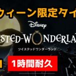 【ツイステ】Lost in the Book　ハロウィーン限定タイトルBGM【1時間耐久】【作業用BGM】【Twisted　Wonderland】