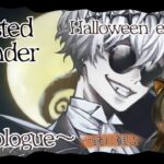 ディズニー ツイステッドワンダーランドの実況動画✨Prologue✨✨一緒にツイステのハロウィンを楽しみませんか？✨🎃🦇🕸✨#ツイステ #vtuber #実況動画 #ハロウィン