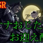 【ツイステ】　ハロウィーン新SSR　レオナ　ナイトメアスーツver.　お迎えするぞ