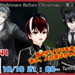 【ツイステッドワンダーランド・The Nigetmare Before Christmas編】こいつら話聞かねえなぁ…！#１４０【TWISTED-WONDERLAND】【Vtuber】【望影亜希】