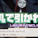 【ツイステ】普通が普通じゃない！牛乳に恐怖するサリー【ツイステッドワンダーランド】 【Twisted-Wonderland】