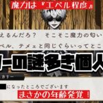 【ツイステ】スカリーのまさかの年齢発覚！さらに魔法力はエペル程度（おじたん調べ）【ツイステッドワンダーランド】 【Twisted-Wonderland】