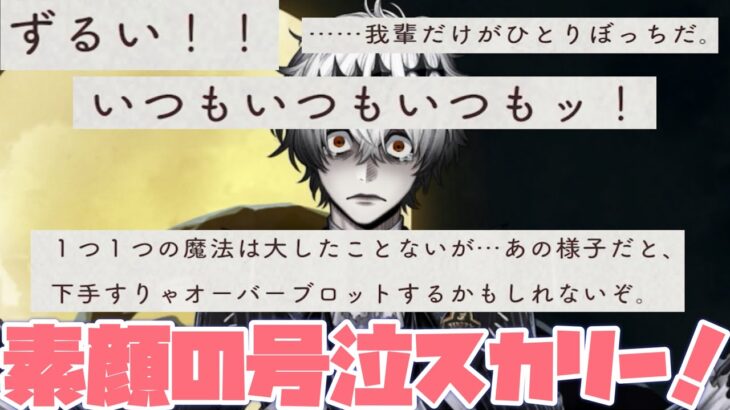 【ツイステ】オバブロの危険！本性爆発！子どものように自分の感情を泣きながらぶつけまくるスカリー！【ツイステッドワンダーランド】 【Twisted-Wonderland】