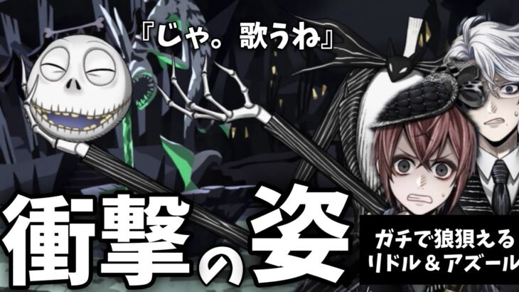 【ツイステ】ジャック・スケリントンの首が取れた！その衝撃に珍しく狼狽えるリドル＆アズール【ツイステッドワンダーランド】 【Twisted-Wonderland】