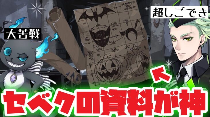 【ツイステ】資料作成であまりの神業を見せた有能すぎるセベク！なおグリムは……【ツイステッドワンダーランド】 【Twisted-Wonderland】