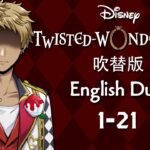 Twisted Wonderland (Dubbed) || ツイステッドワンダーランド (吹替版) || Episode 1-21