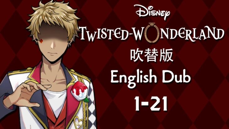 Twisted Wonderland (Dubbed) || ツイステッドワンダーランド (吹替版) || Episode 1-21