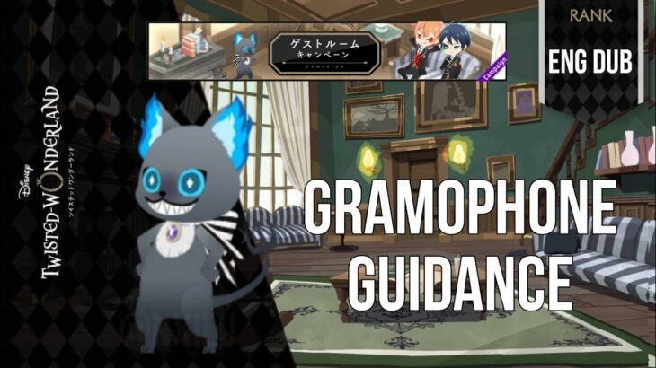 Twisted Wonderland – Ramshackle Guest Room – Gramophone Guidance||ディズニー ツイステッドワンダーランド ||