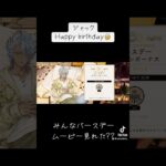 『ツイステ』ジャックお誕生日おめでとう🎁【ツイステッドワンダーランド/twistedwonderland】#ゲーム配信 #subscribetomyyoutubechannel  #gameplay