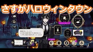 『ツイステ』ハロウィンタウンすごいな！【ツイステッドワンダーランド/twistedwonderland】#ゲーム配信 #subscribetomyyoutubechannelel #gameplay