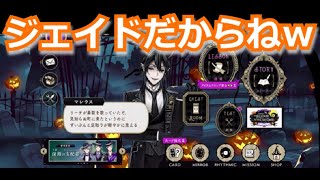 『ツイステ』ジェイドのメンタルの強さ！ｗ【ツイステッドワンダーランド/twistedwonderland】#ゲーム配信 #subscribetomyyoutubechannelel #gameplay