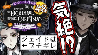 【ツイステ】ジャミル気絶し、ジェイドがブチギレる【完全初見実況】