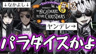 【ツイステ】病みスカリー、なかよしマレウス＆レオナに狂う【初見実況】