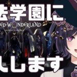 【ディズニー ツイステッドワンダーランド】祝：入学【#ツイステ #ゲーム実況】