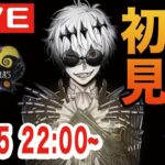 【ツイステ】始まりのハロウィーン第３章を初見実況配信！！【スカリーくんの沼がどんどん深くなるんだなコレが】