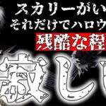 【実況】スカリーが出ないハロウィンがもう寂しいんだがww　姉ちゃんに「やれ」と言われた ディズニーツイステッドワンダーランド～ハロウィーン　イベント　4章　2024 part.1〜